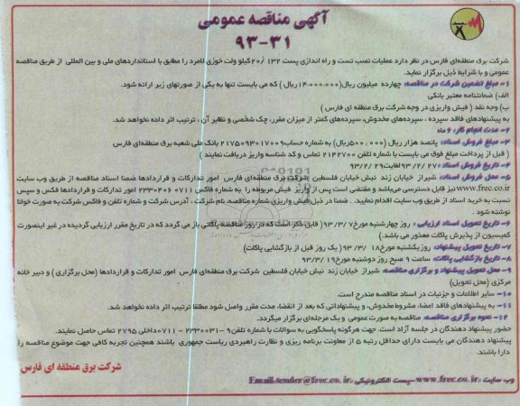عمیات نصب تست و راه اندازی پست 132/20 کیلو ولت خوزی لامرد 