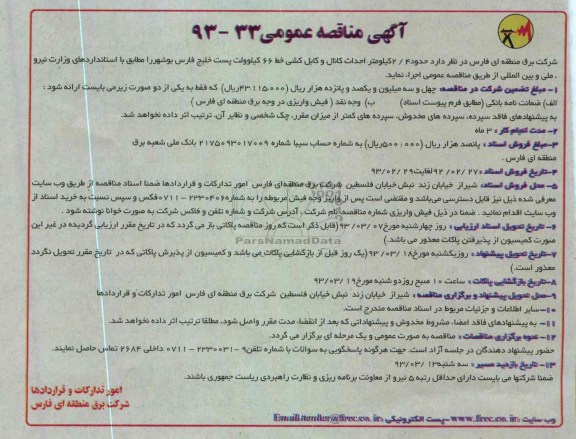 حدود 4/2 کیلومتر احداث کانال و ...
