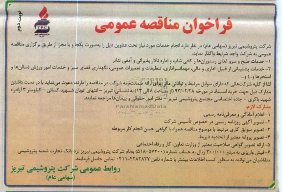 خدمات طبخ و سرو غذای رستوران ها 