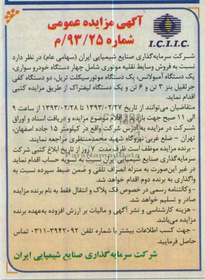 فروش وسایط نقلیه موتوری 