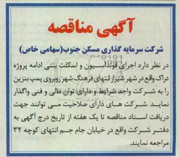 اجرای فونداسیون و اسکلت بتنی ...