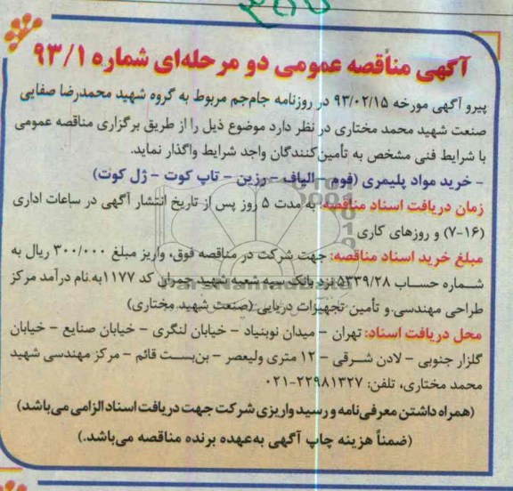 واگذاری خرید مواد پلیمری 
