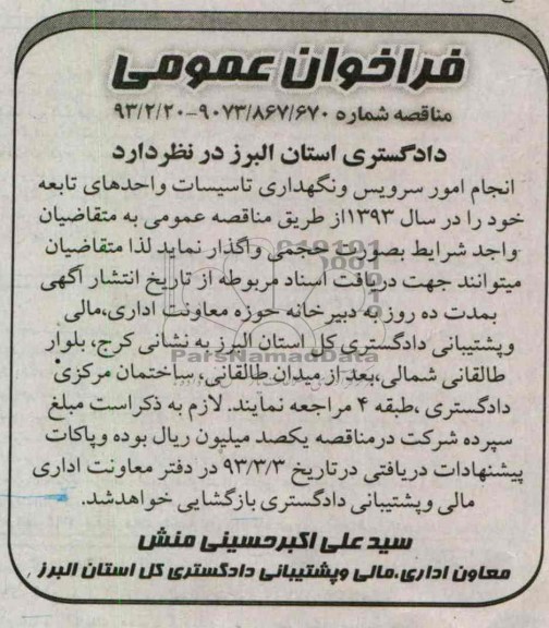 انجام امور سرویس و نگهداری تاسیسات