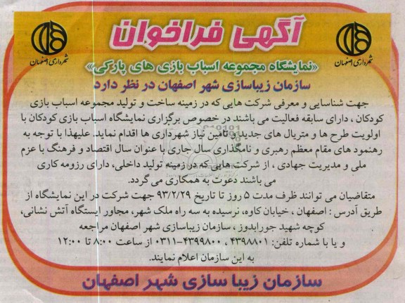 نمایشگاه مجموعه اسباب بازی های پارکی 
