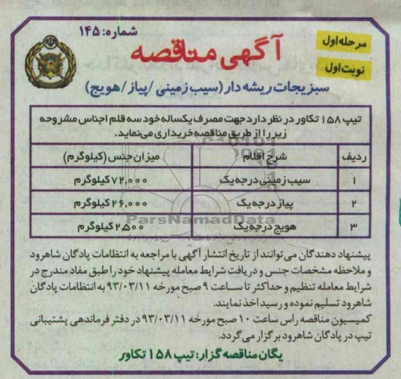 سبزیجات ریشه دار