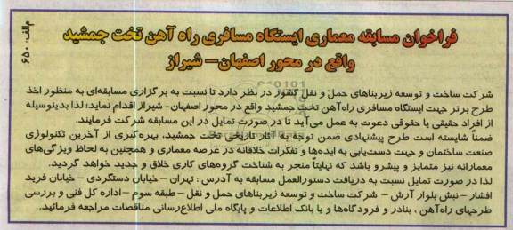 فراخوان مسابقه معماری 