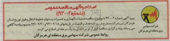 اصلاحیه
