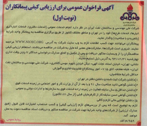 خدمات عمومی ( خدمات دفتری/ خدمات انبارداری/ انبارها / خدمات طرح ها)