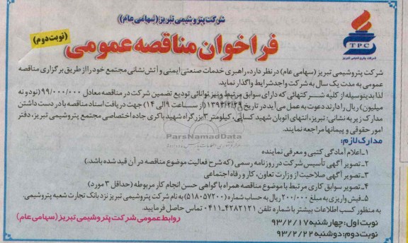 راهبری خدمات صنعتی ایمنی و آتش نشانی 