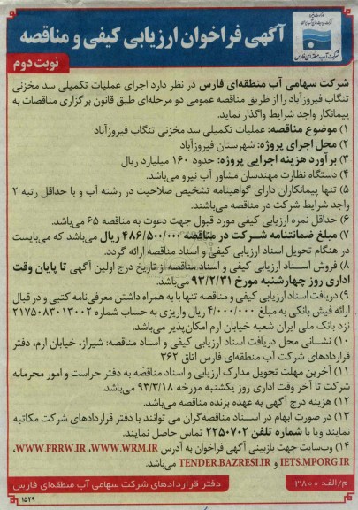 اجرای عملیات تکمیلی سد مخزنی....