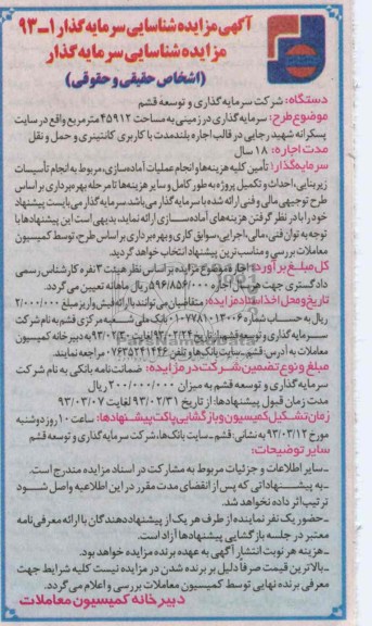 سرمایه گذاری در زمین به مساحت 45912 متر مربع 