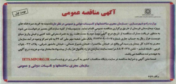 خرید سردخانه های پروژه بیمارستان ...