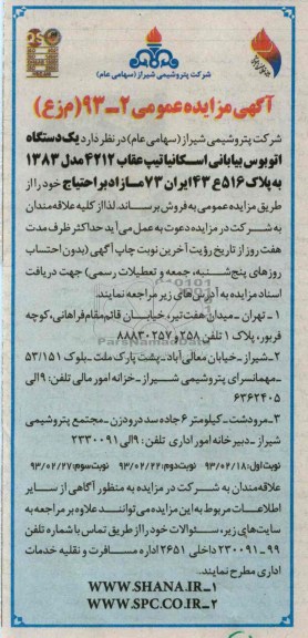 فروش یک دستگاه اتوبوس بیابانی