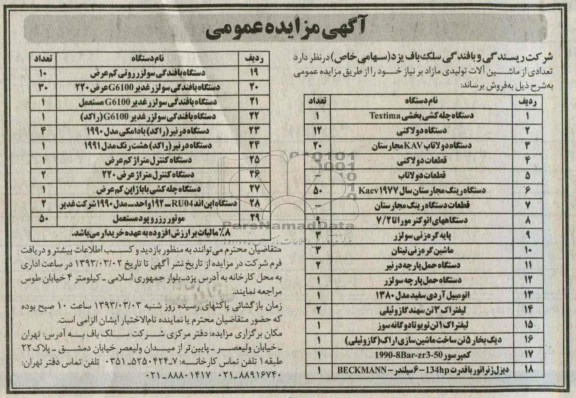 فروش دستگاه دو لاکنی و قطعات دو لاتاب...