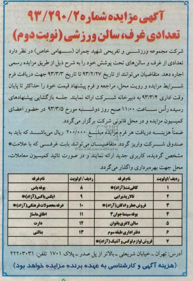 اجاره تعدادی غرف، سالن ورزشی 