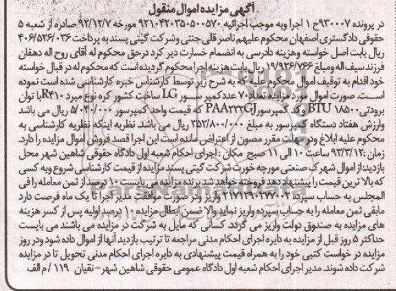 فروش تعداد 70 عدد کمپرسور LC ساخت کشور کره 