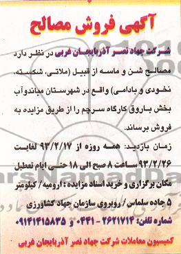 فروش مصالح