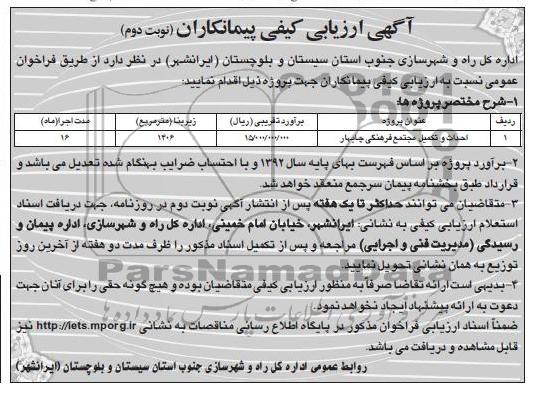 احداث و تکمیل مجتمع فرهنگی 