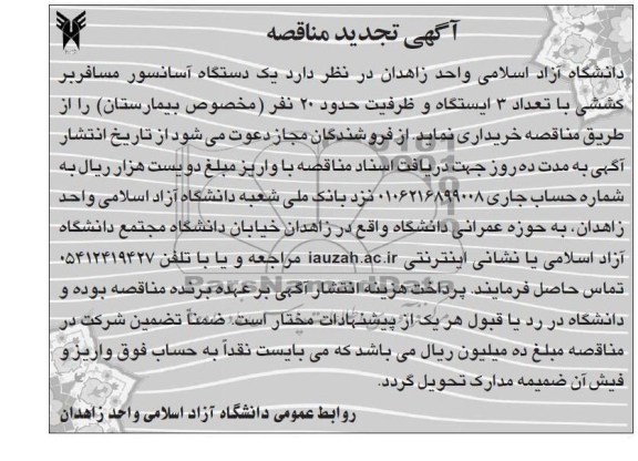 یک دستگاه آسانسور مسافربر کششی با تعداد 3 ایستگاه و ظرفیت حدود 20 نفر 