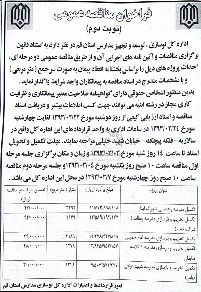 تکمیل تخریب و بازسازی