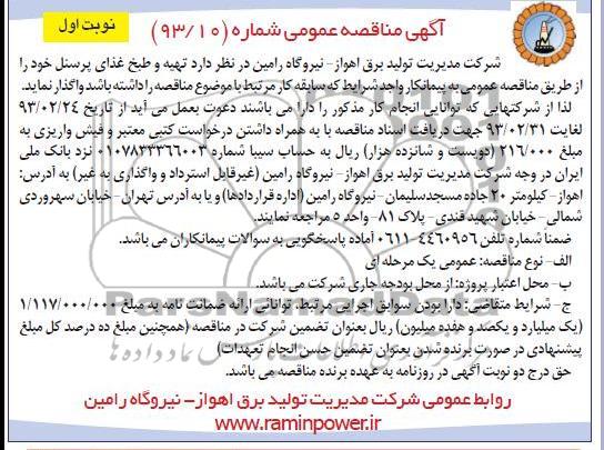 تهیه و طبخ غذای پرسنل 