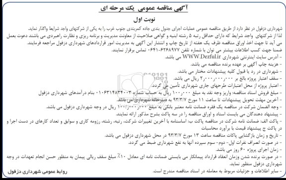اجرای جدول جدول بندی جاده کمربندی 