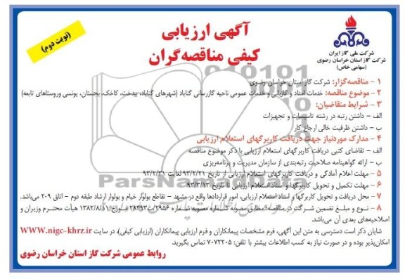 خدمات امداد و گازبانی و خدمات عمومی 