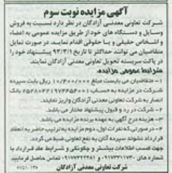 فروش وسایل و دستگاه