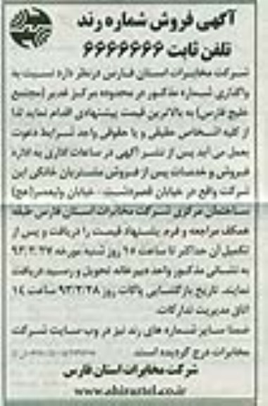 فروش شماره رند