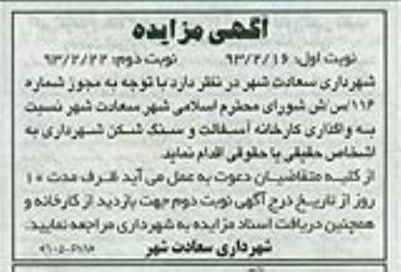 واگذاری کارخانه آسفالت و ...