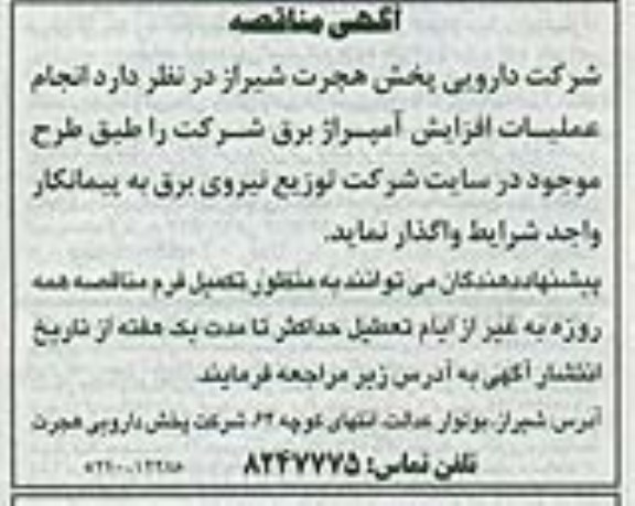 انجام عملیات افزایش آمپراژ برق شرکت 
