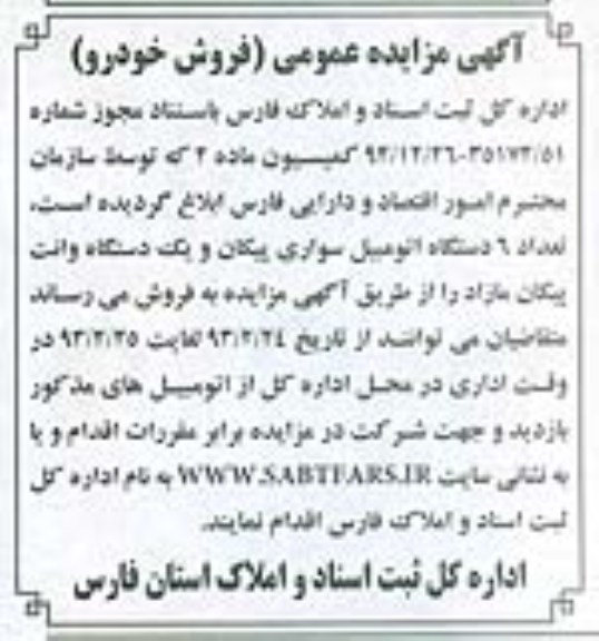 فروش تعداد 6 دستگاه اتومبیل