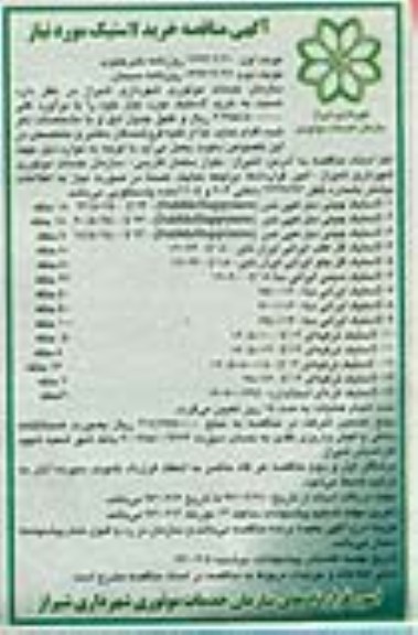 خرید لاستیک 