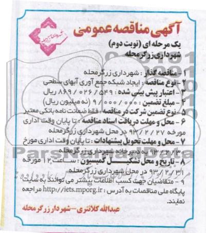 ایجاد شبکه جمع اوری آبهای سطحی 