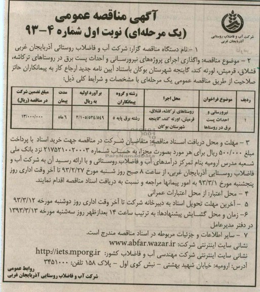نیرورسانی احداث پست برق در روستاها