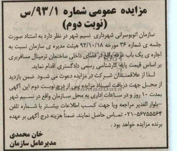 اجاره یک باب غرفه
