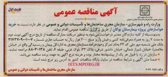 خرید هواسازهای پروژه بیمارستان