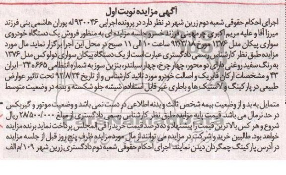 فروش یک دستگاه پیکان سواری دولوکس