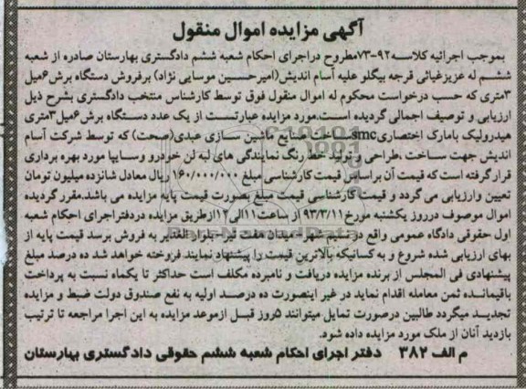 فروش یک دستگاه برش 