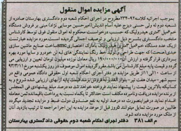 فروش یک عدد دستگاه خم
