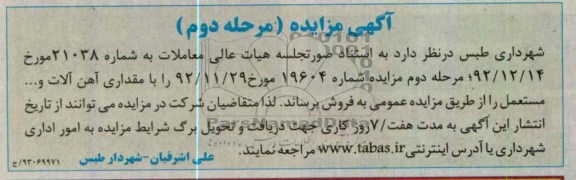 فروش مقداری اهن الات و ... مستعمل 