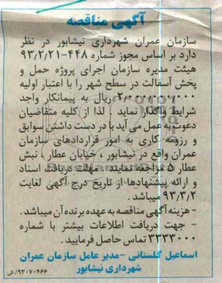 اجرای پروژه حمل و پخش آسفالت 
