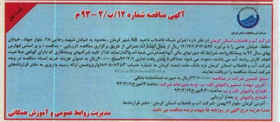اجرای شبکه فاضلاب 