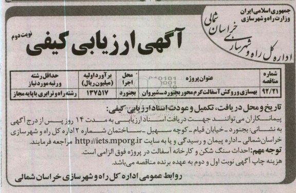 بهسازی و روکش آسفالت گرم 