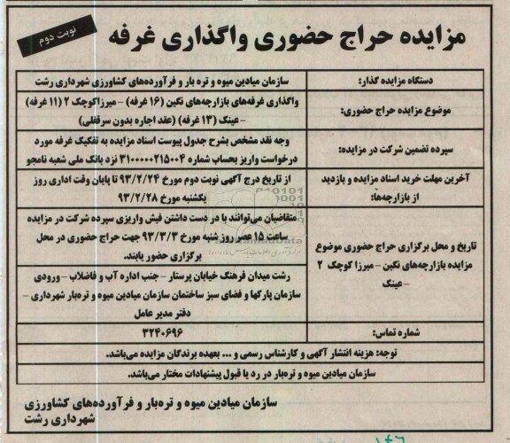 واگذاری بوفه