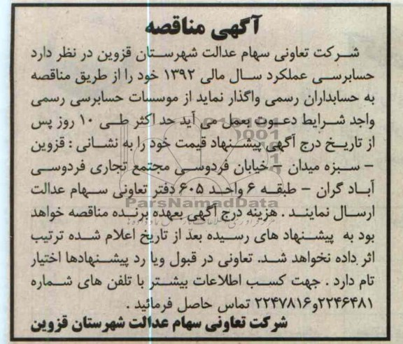 حسابرسی عملکرد سال مالی 1392 