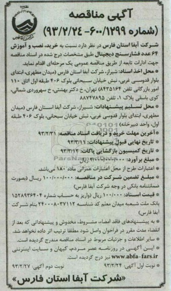 خرید نصب و اموزش 64 عدد فشار سنج دیجیتال 