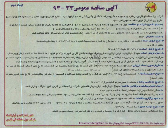 حدود 4/2 کیلومتر احداث کانال و ...