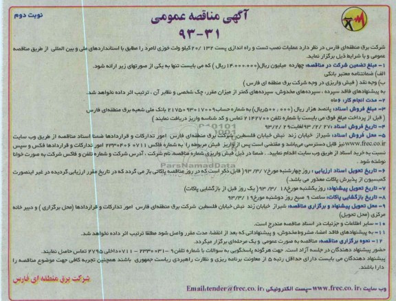 عمیات نصب تست و راه اندازی پست 132/20 کیلو ولت خوزی لامرد 