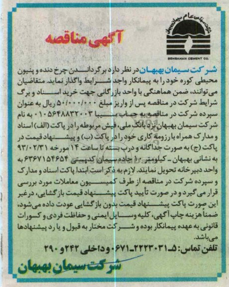 برگرداندن چرخ دنده و پنیون محیطی کوره 